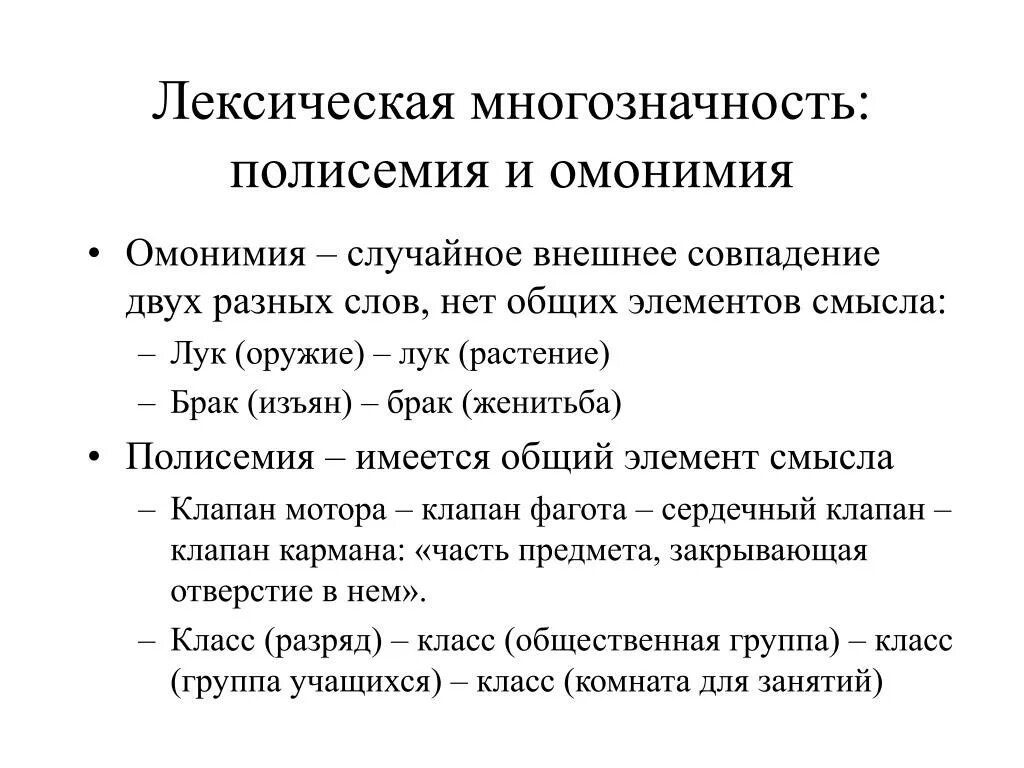 Чем отличаются многозначные слова от омонимов. Многозначность и омонимия. Полисемия и омонимия. Полисемия примеры. Многозначность (полисемия).