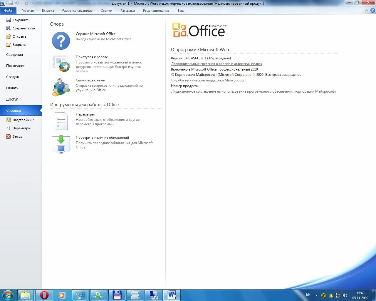 Офис 2010. Microsoft Office 2010. Майкрософт офис 2010. Программы Майкрософт офис.