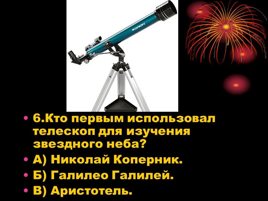 Для чего используют телескоп. Для чего используют телескоп