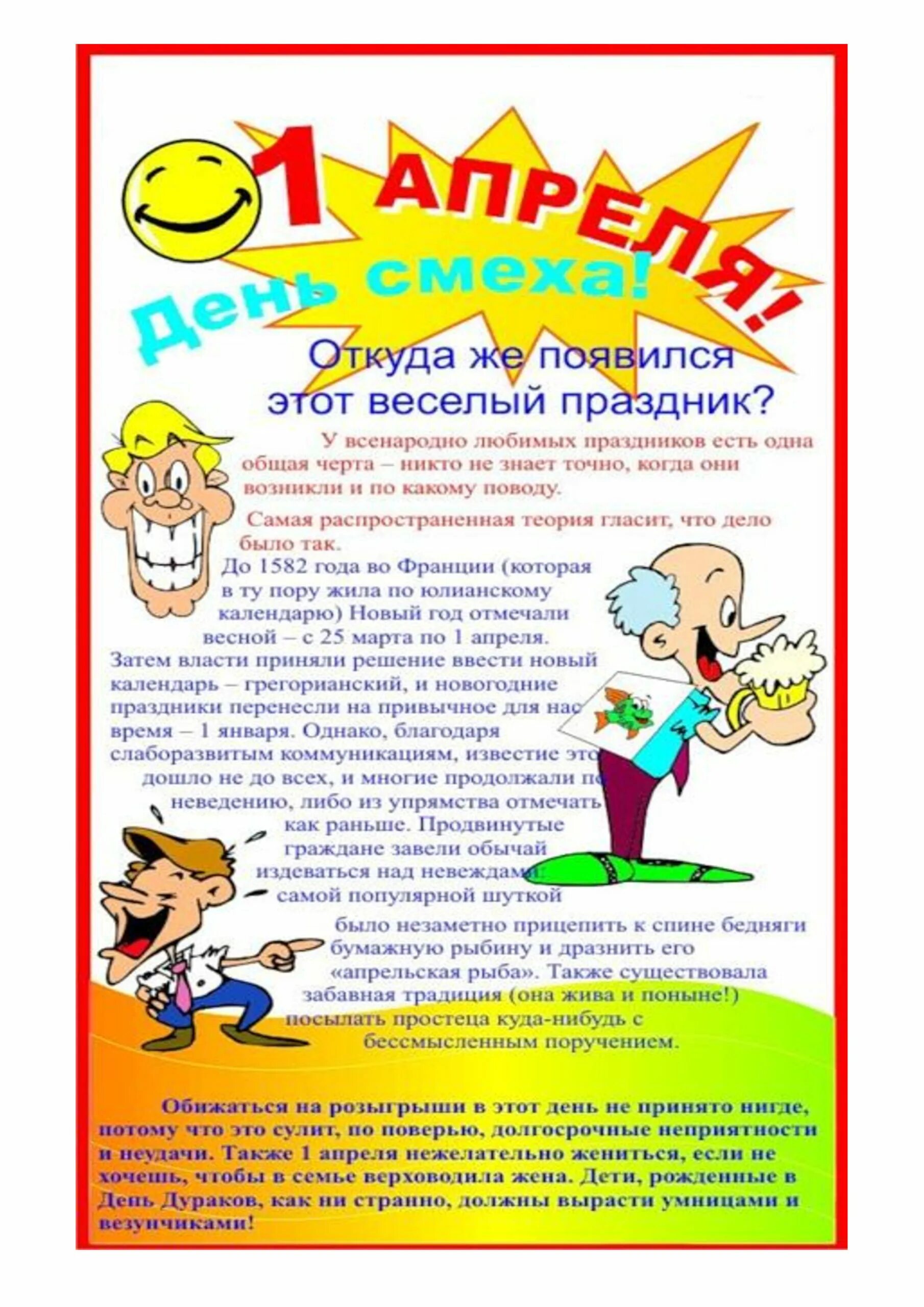 Как появился праздник 1 апреля. День смеха. 1 Апреля день смеха. Шутки на первое апреля для детей. Шутки для дошкольников на 1 апреля.