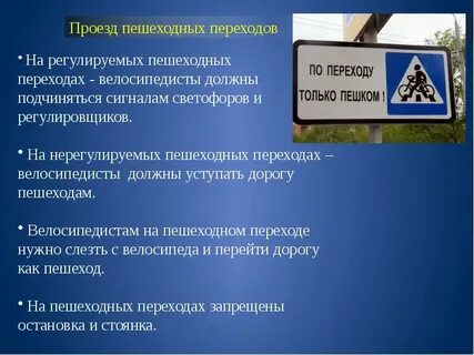 Правила проезда пешеходного перехода