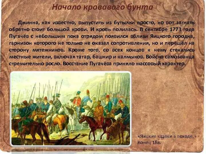 Как зовут башкирского старшину емельяна пугачева. Октябрь 1773 года пугачев. башкиры восстание пугачева. 17 сентября 1773 года пугачев. август 1773 года пугачев.
