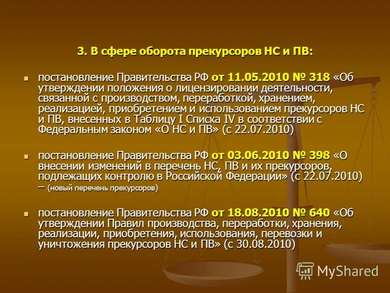 Постановление правительства 2010 2023