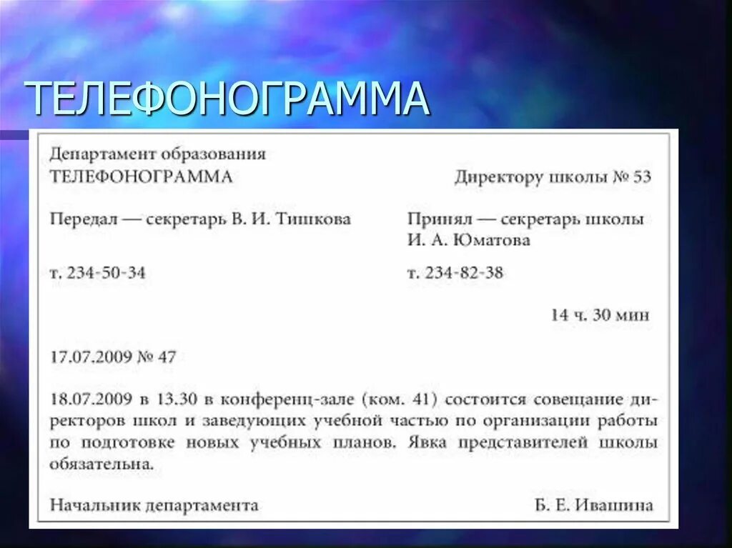 Телефонограмма. Телефонограмма образец. Составление телефонограммы образец. Телефонограмма о проведении совещания.