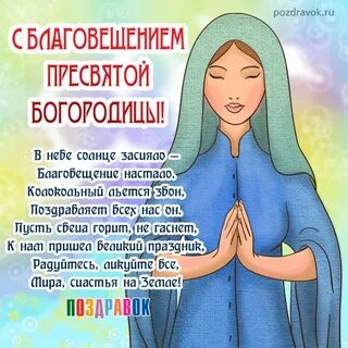 Можно работать в день пресвятой богородицы
