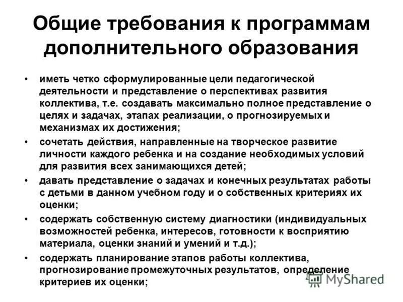 Перечень работ по благоустройству двора. Требования к условиям реализации программы включают. Требования к условиям реализации программ обучения фгос. Финансовые условия реализации ооп ноо должны. Финансовые условия реализации программы.