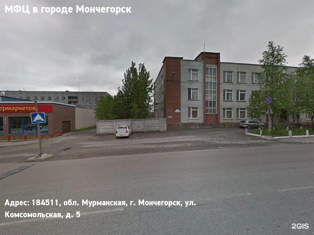 Комсомольская 23а мончегорск. Мфц мончегорск. Пенсионный фонд мончегорск режим. Пенсионный фонд мончегорск телефон. Пенсионный фонд мончегорск режим.