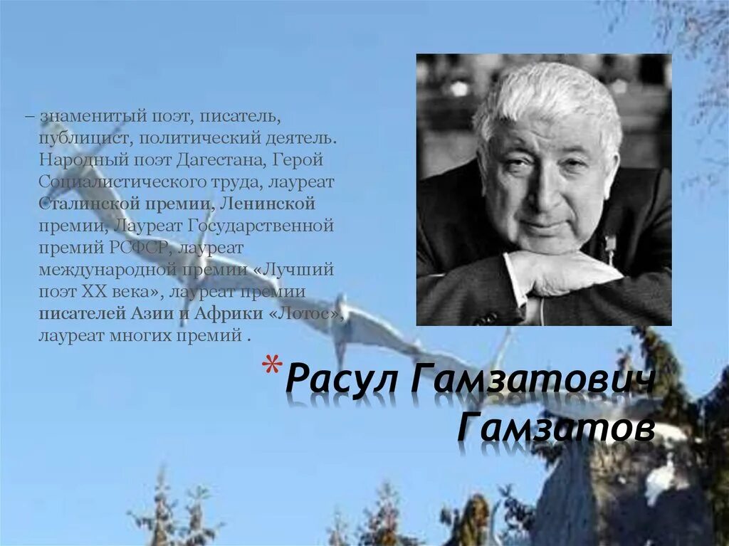 Факты из жизни гамзатова. Расула Гамзатовича Гамзатова. Портрет Расула Гамзатова.