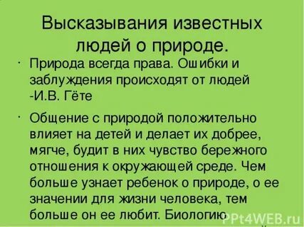 Выражения о природе и человеке