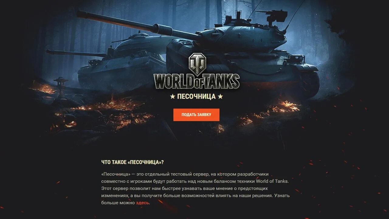 Общий тест world. World of Tanks песочница. Тестовый сервер мир танков. Карта песочница World of Tanks. Ворлд оф танкс песочница.