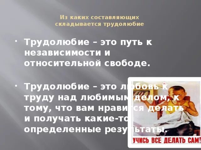 Пример реального человека который является образцом трудолюбия. Трудолюбие. Трудолюбие сочинение. Трудолюбие презентация. Трудолюбивый человек сочинение.