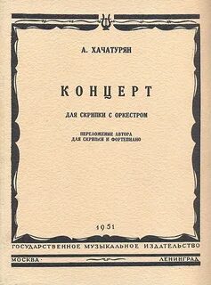 Хачатурян концерт для скрипки