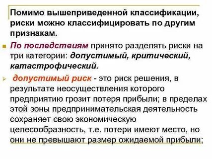 Является риск допустимым в предпринимательской деятельности