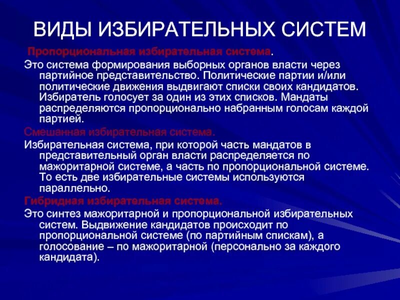 Два типа голосования. Виды избирательных систем. Виды пропорциональные системы выборов. Виды пропорциональной избирательной системы. Пропорциональный Тип избирательной системы.