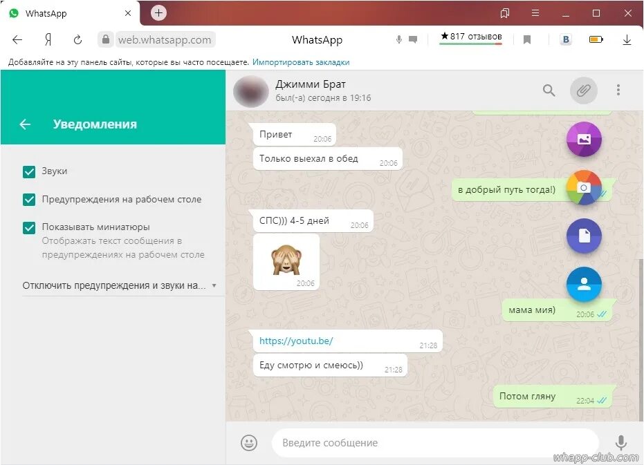 Ватс веб. WHATSAPP. Вадцап ВБ. Ватсап веб ватсап. Написать в вотс не добавляя в контакты