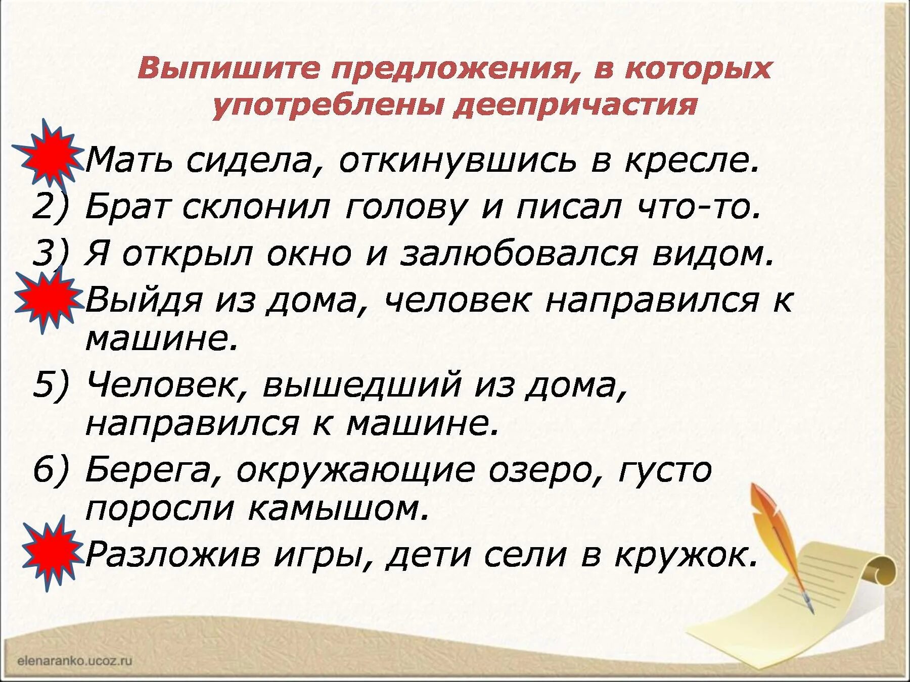 Выпишите из текста деепричастия. Предложение с деепричастием. Деепричастие как часть речи. Деепричастие 7 класс. Интересные факты о деепричастии.