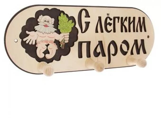 Пожелания с легким паром. Стол с легким паром. Новогодние фильмы ссср. Табличка с легким паром. Табличка 2-слойная "с легким паром" (листики).