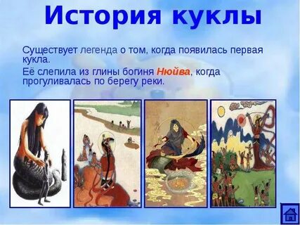 История кукол презентация