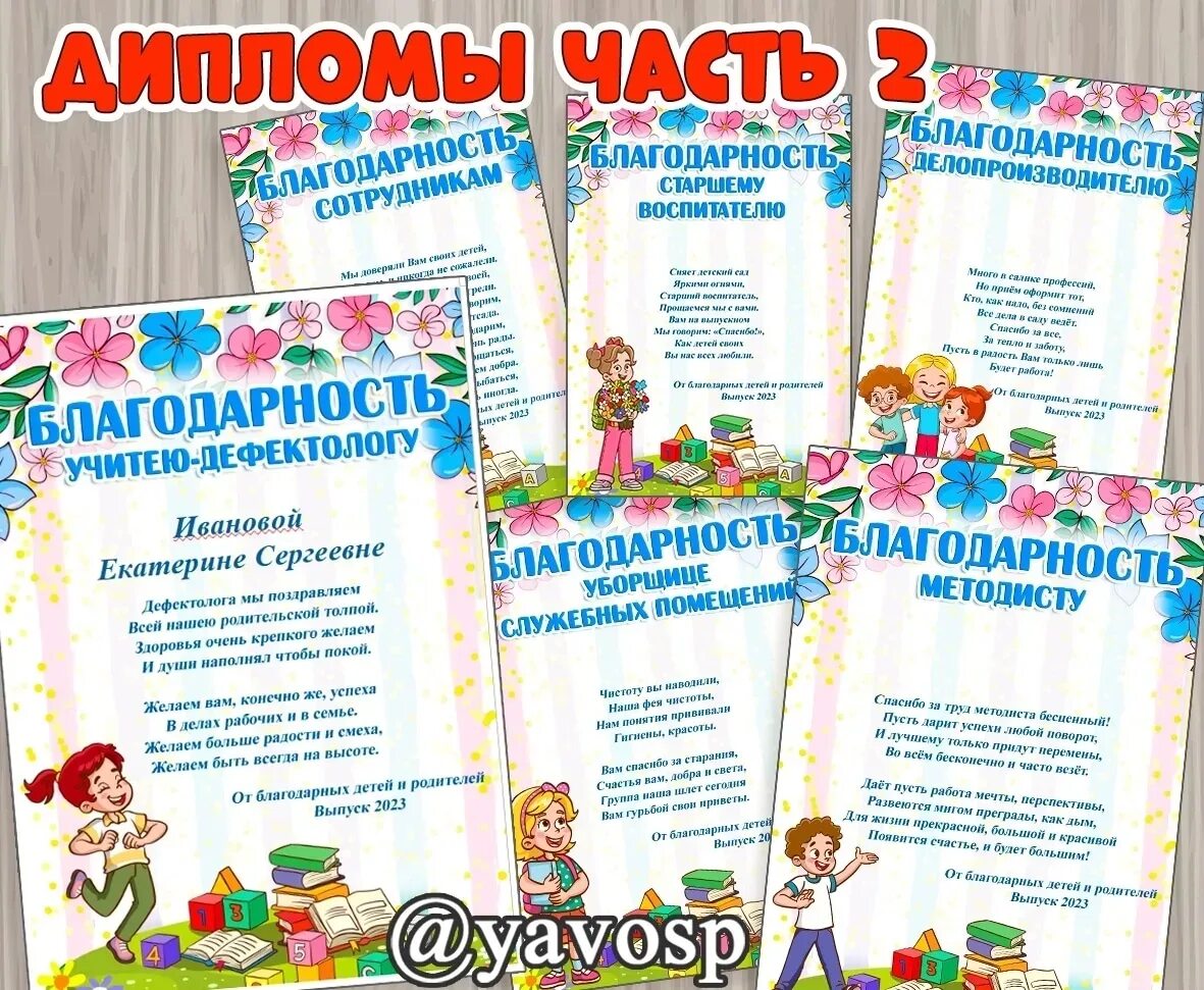 Благодарность завхозу сада. Благодарность воспитателю детского. благодарность методисту детского сада на выпускной. благодарность прачке в саду. благодарность прачке детского сада.