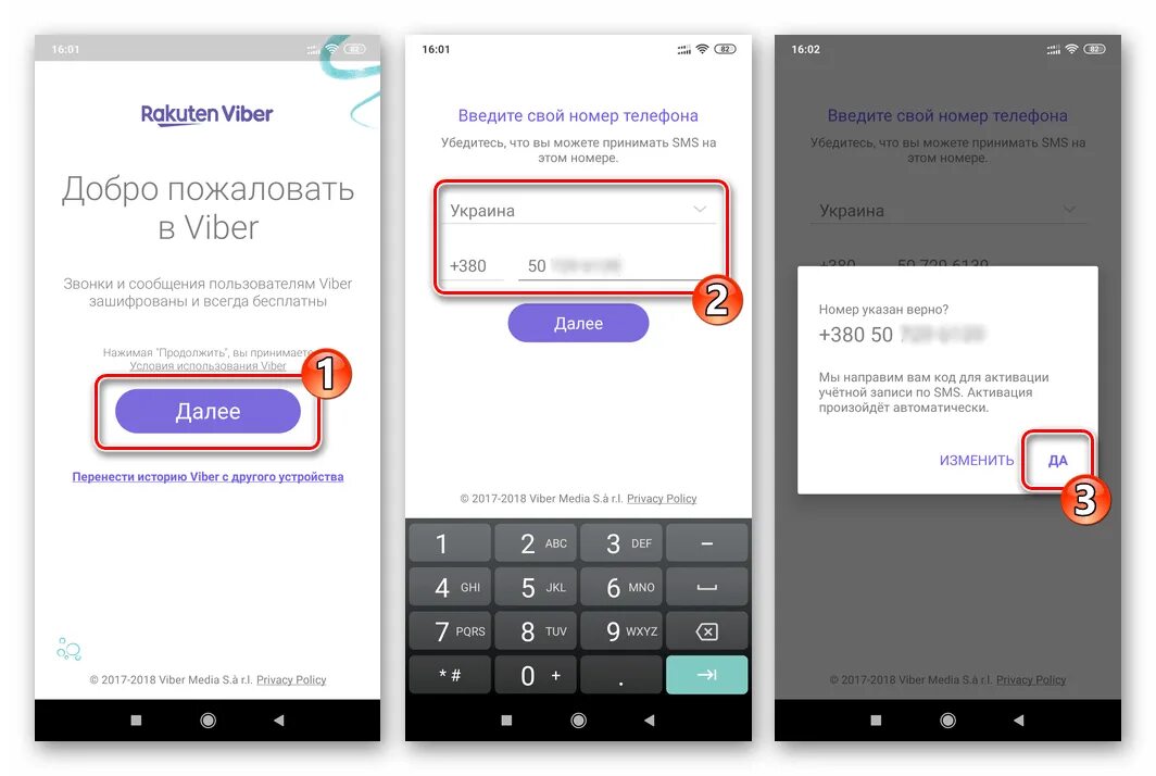 Номер телефона Viber. Рандомные номера телефонов вайбер. Вайбер украинский номер. Как изменить номер телефона в вайбере.