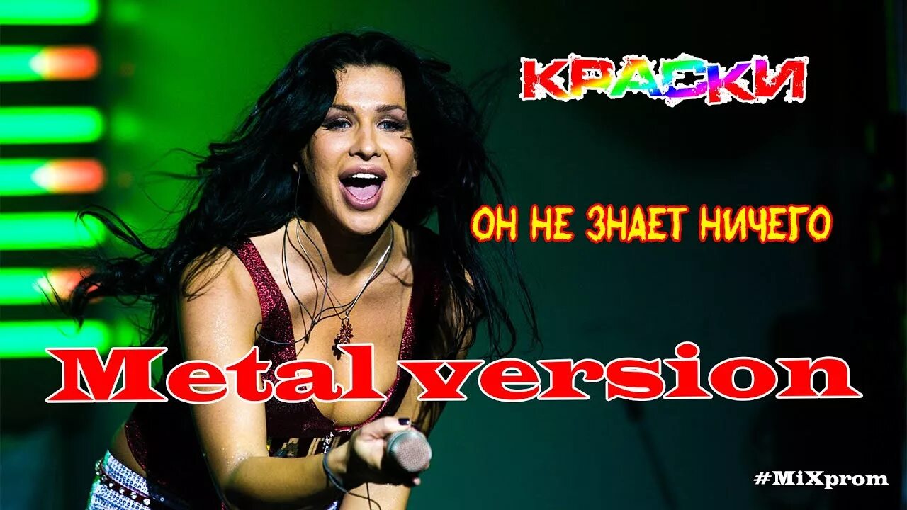 Он не знает ничего mp3. Гр.краски - он не знает ничего. Краски - он не знает ничего обложка. Но он не знает ничего краски. Группа краски он не.