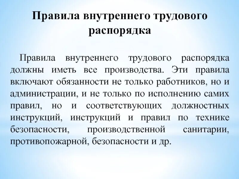 Правила внутреннего распорядка назначение. Правила внутреннего трудового распорядка. соблюдение пвтр. внутренний трудовой распорядок. правила внутреннего распорядка предприятия.