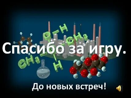 Игра благодарность