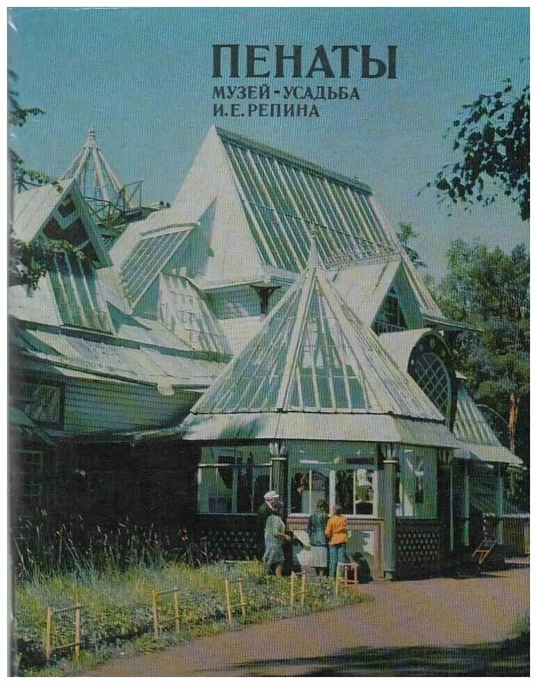 Пенаты что это значит. Пенаты что это значит. Вернуться в родные пенаты. Что такое слово пенатами. Пенаты что это значит.