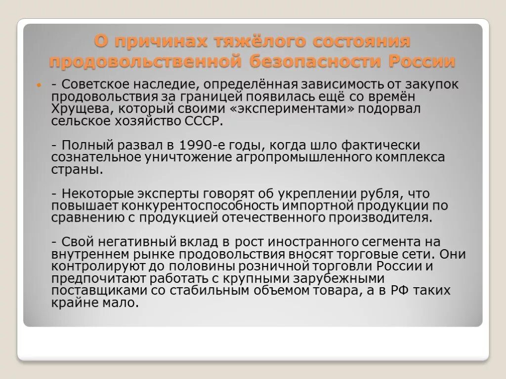 Продовольственная безопасность государства. Продовольственная безопасность государства. Продовольственная безопасность презентация. Продовольственная безопасность. Продовольственная безопасность страны.