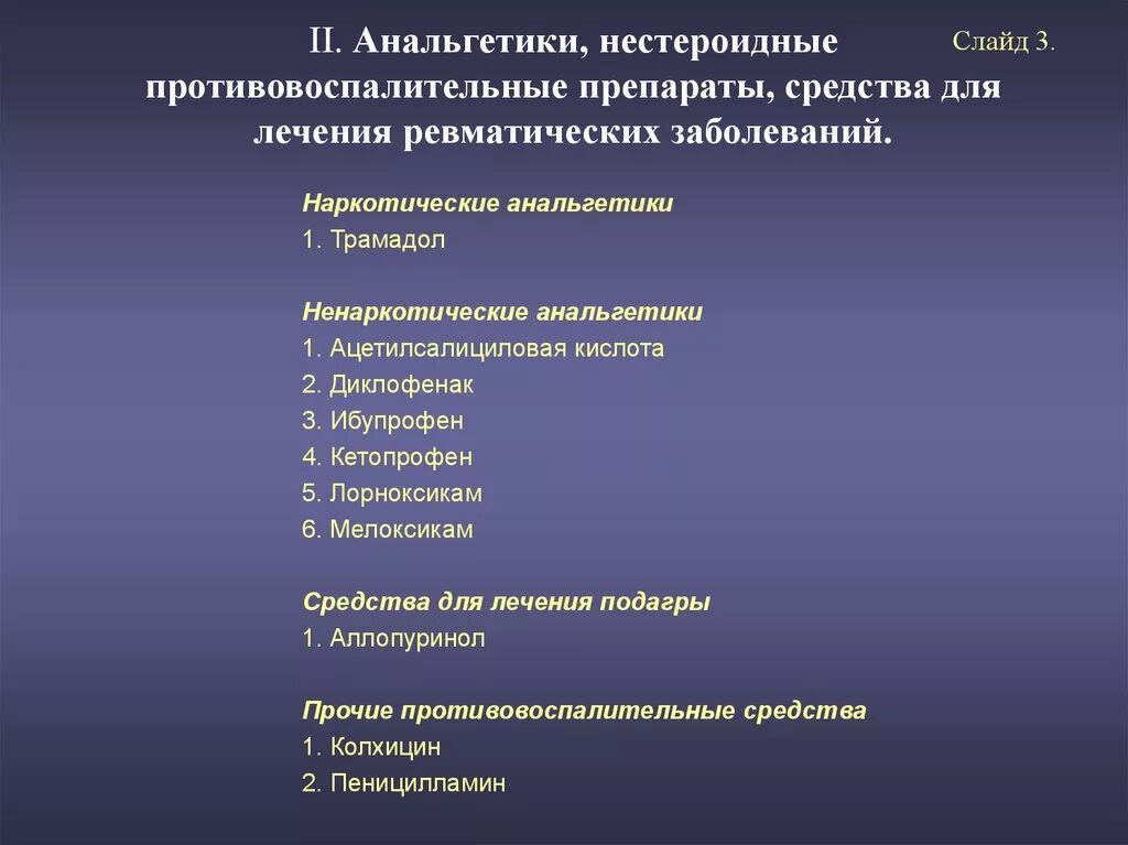 Ненаркотические анальгетики НПВС препараты. Обезболивающие средства из группы НПВС. Обезболивающих нестероидных противовоспалительных препаратов. Анальгезирующие нестероидные противовоспалительные препараты. Препараты нестероидной группы