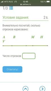 Сколько отрезков на прямой