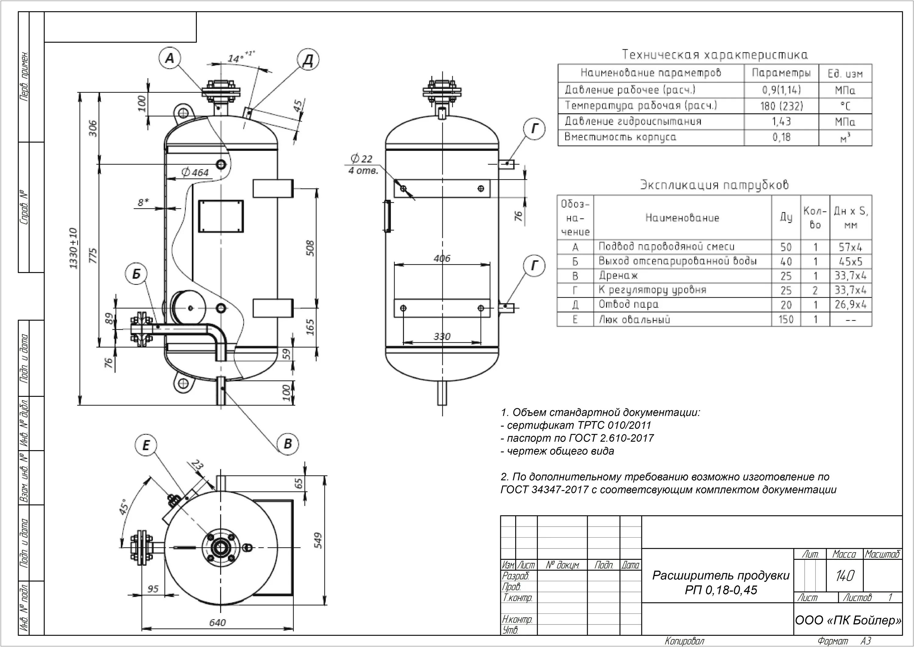 Расширитель продувок РП-0,18-0,45. Сепаратор непрерывной продувки Ду 600 чертёж. Сепаратор расширитель непрерывной продувки. Расширитель дренажей паропроводов высокого давления.
