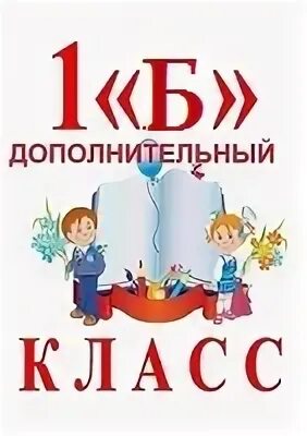 Дополнительный класс