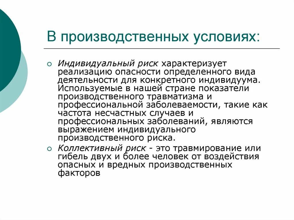 Основные факторы охраны труда. Общие понятия охраны труда. Основные понятия условия труда их виды. Производственные условия определение. Производственные условия определение.