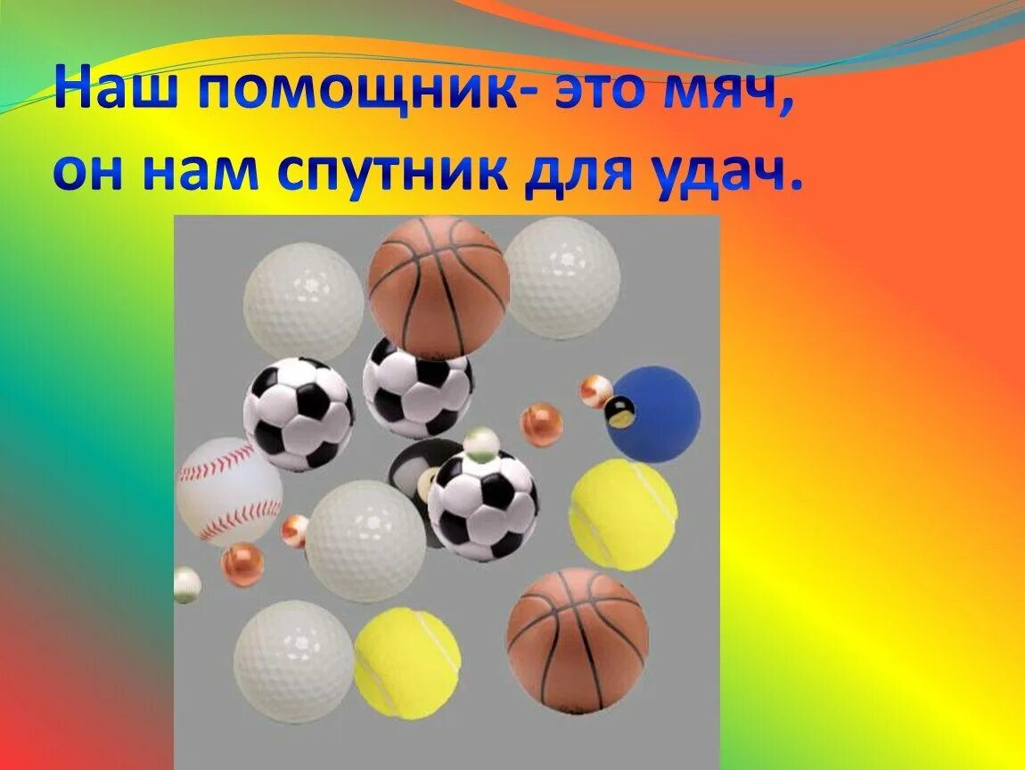 Мячики по физре. Конспект урока с мячом. Эстафеты для 6 класса по физкультуре. Ведение мяча в футболе. Школа мяча подвижная игра.