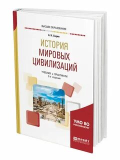 Цивилизация учебник