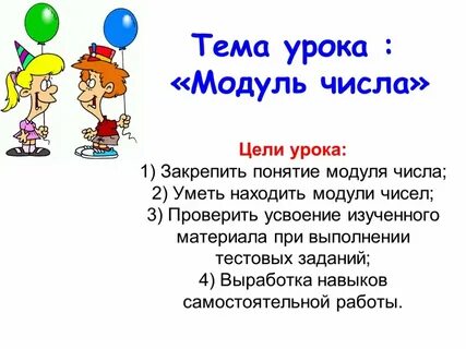 Цель числа