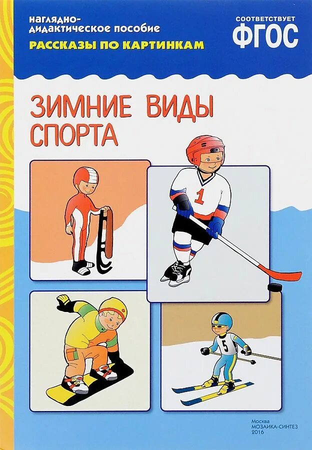Художественная литература зимние виды спорта