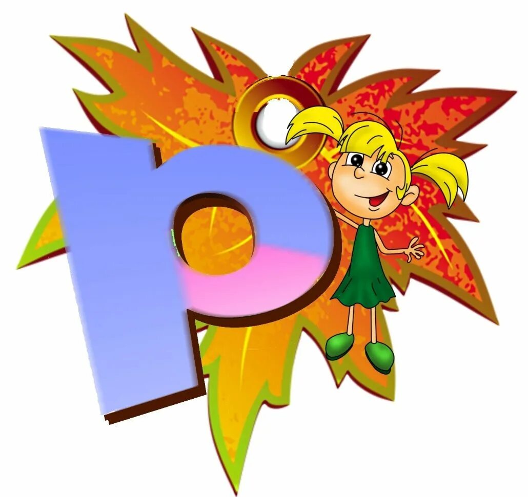 Рисунок на тему цифры. Сентябрь цифра 3. Сентябрь цифра 3. Сентябрь цифра 3. Осенние буквы.