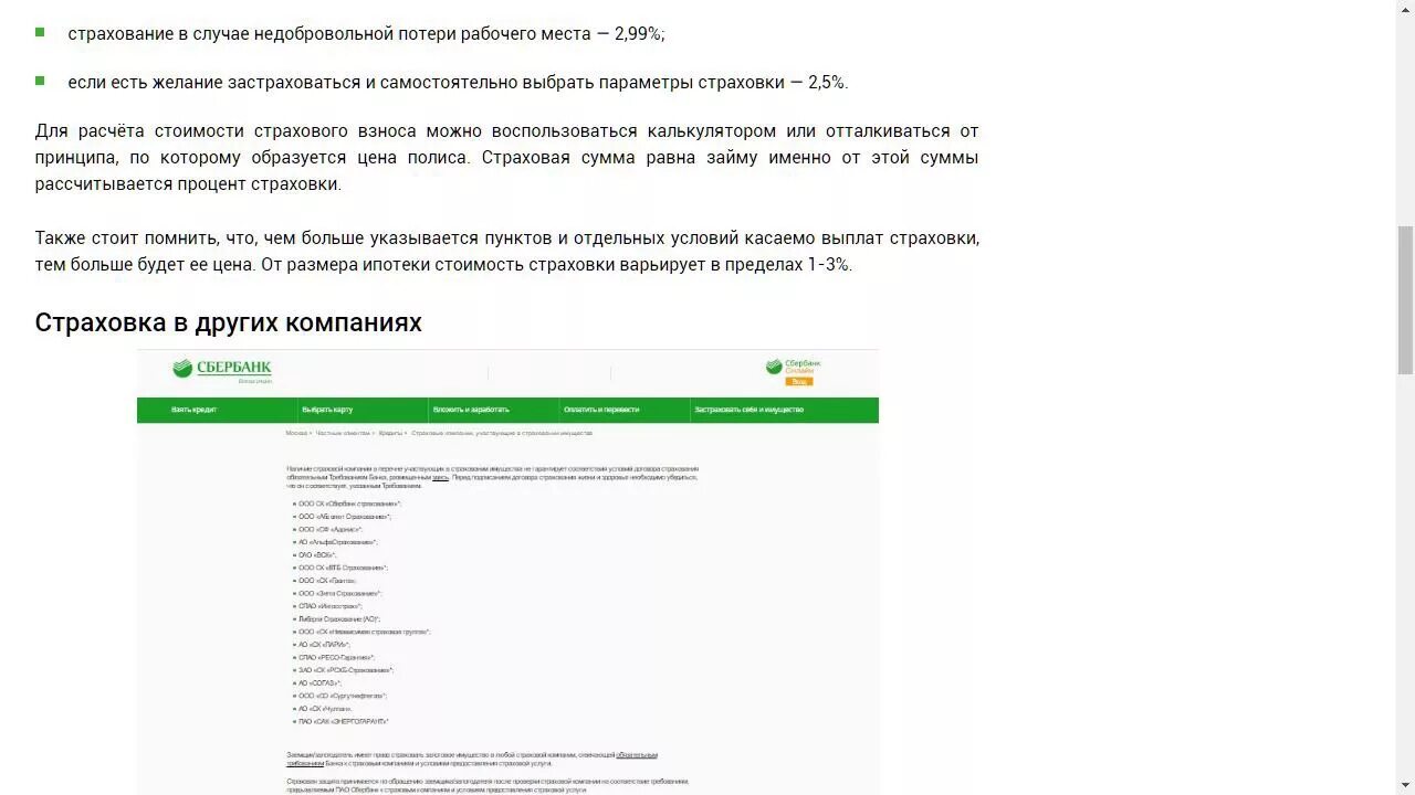 Сбербанк страхование жизни. Страховка от потери работы при ипотеке. Страховка от потери работы Сбербанк. Страхование ипотеки Сбербанк ВТБ. Страхование жизни сбербанк калькулятор