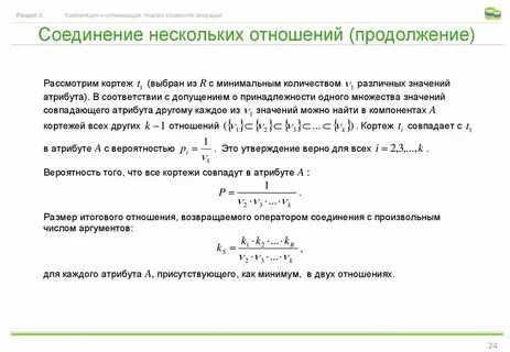 Отношение без продолжения