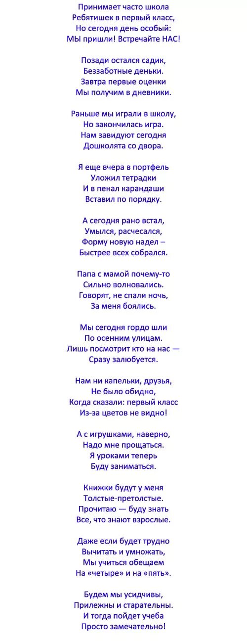 Стихи для первоклассников на 1 сентября смешные. Стихи для первоклассников на 1. стихи для первоклашек на 1 сентября. стихи на 1 сентября для первоклассников на линейку. стишки на первое сентября для первоклассников на линейке короткие.