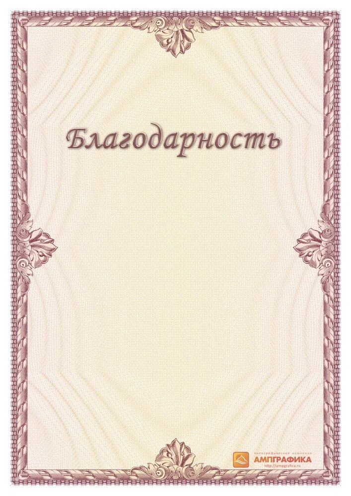 Благодарность без текста. Рамка для благодарности. сертификат пустой. благодарность шаблон. благодарность макет.