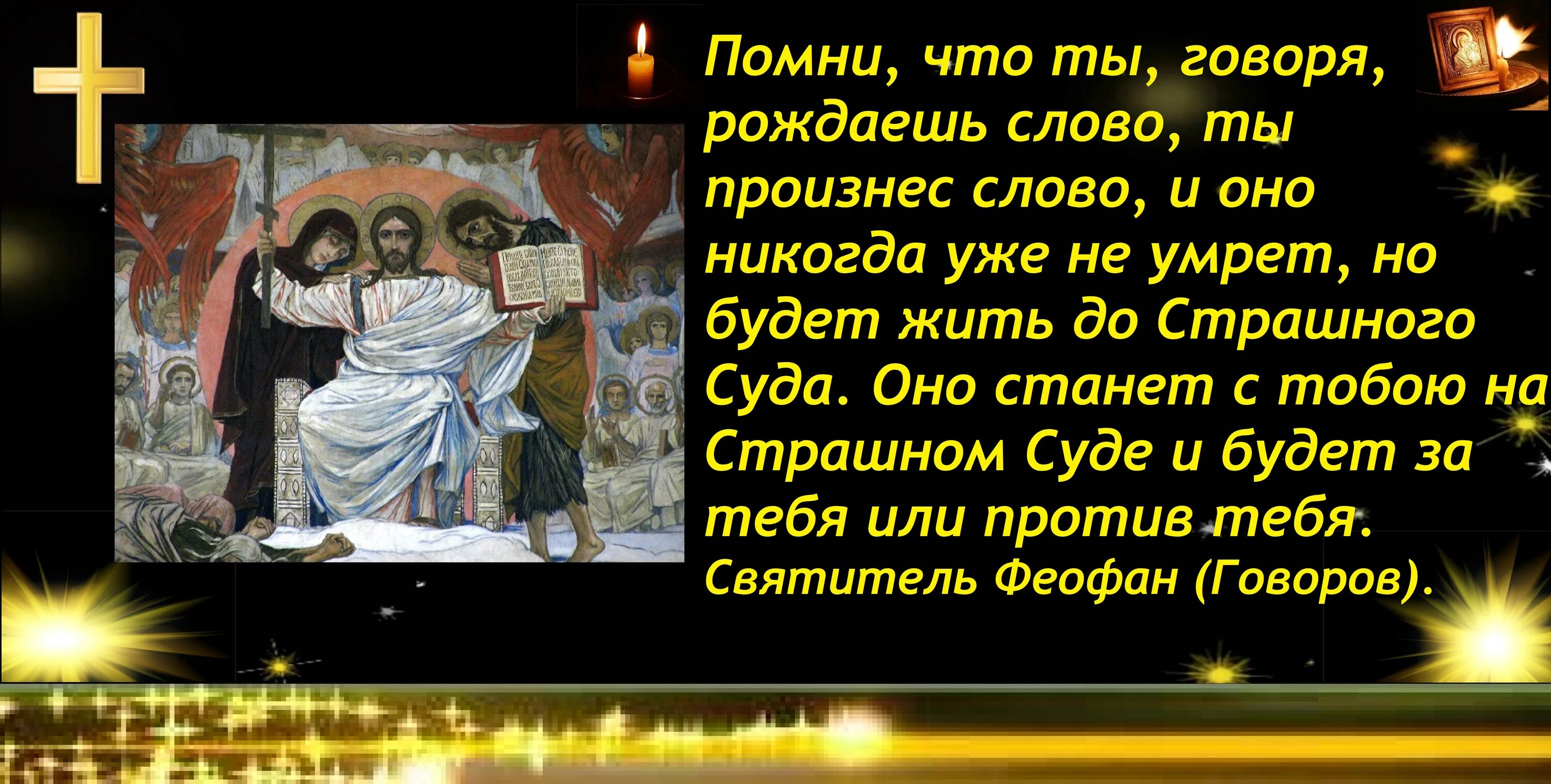 Помни, что ты говоря рождаешь слово. Ты рождаешь слово Помни что говоря и оно. Помни что ты говоря рождаешь слово и оно никогда. Фраза слово рождает. Все что выходит из человека рождает его