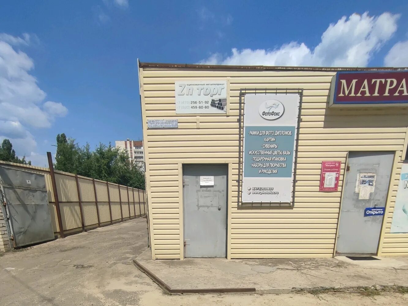 фотофокс воронеж. порт артурская 11а воронеж фотофокс. фотофокс воронеж. фотофокс воронеж. ленинский проспект 36 воронеж на карте.