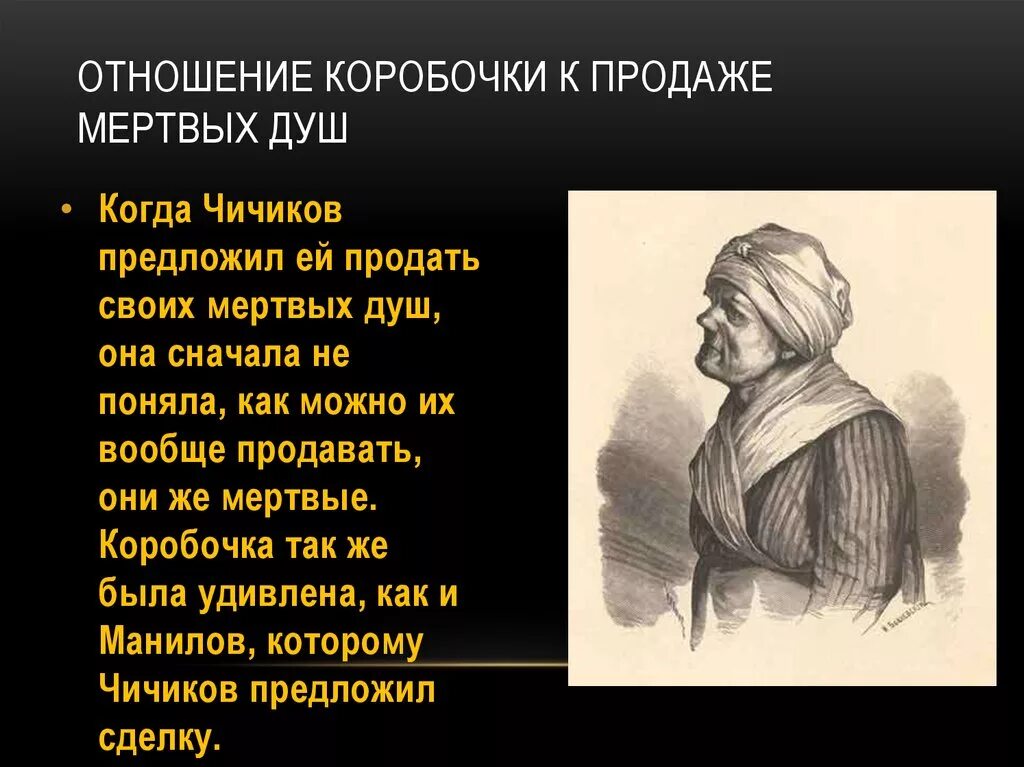 Настасья Петровна коробочка мертвые души портрет. Внешность помещицы коробочки в поэме мертвые души. Характеристика коробочки.