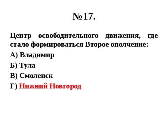 Центр движения второго ополчения. Что такое центр освободительного движения.