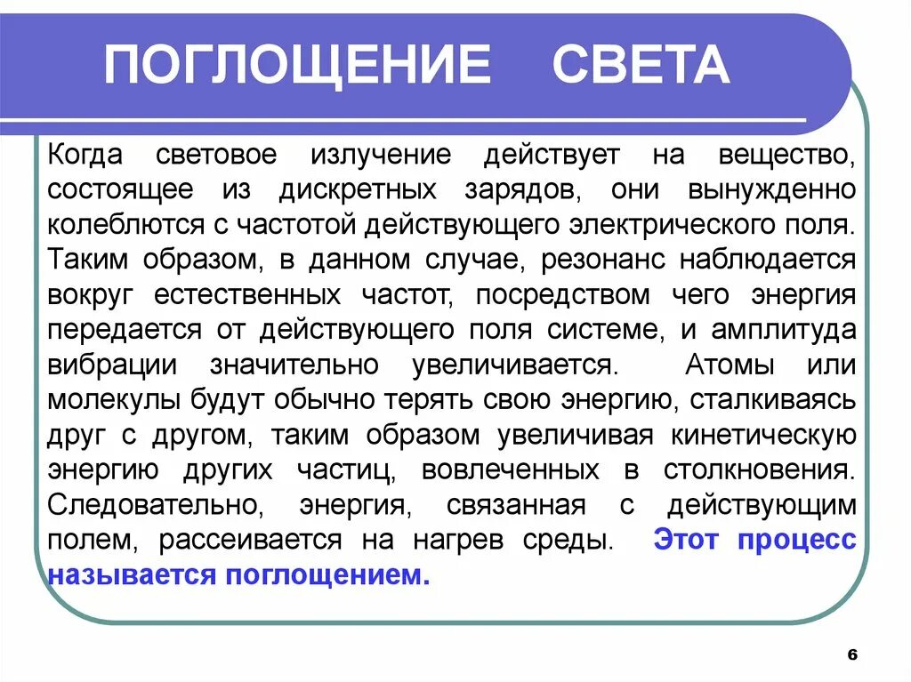 Поглощение света объясняется. Поглощение света. поглощение света презентация. причина поглощения света веществом. поглощение света примеры.