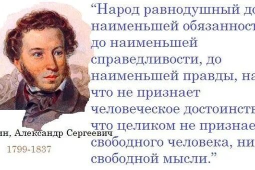 Глупый пушкин. Пушкин о России высказывания. Пушкин о русском народе высказывания. Пушкин о власти. Пушкин о России стихи.