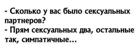 Сколько половых партнеров за жизнь